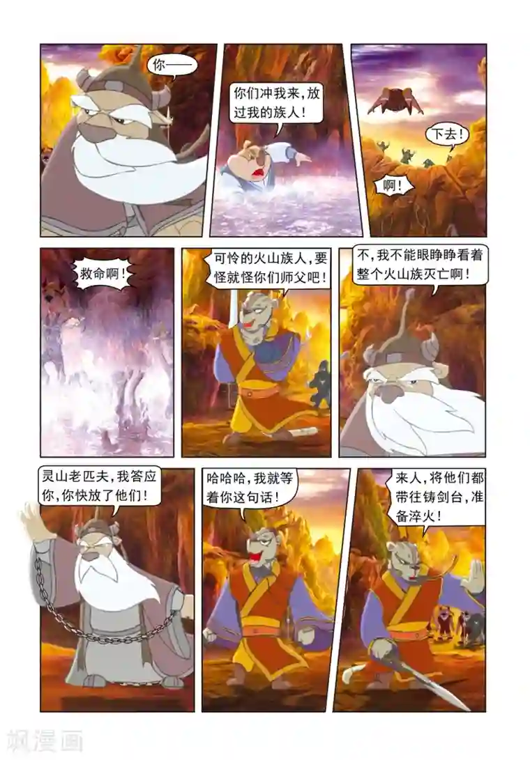 虹猫蓝兔光明剑第10话 苦肉计