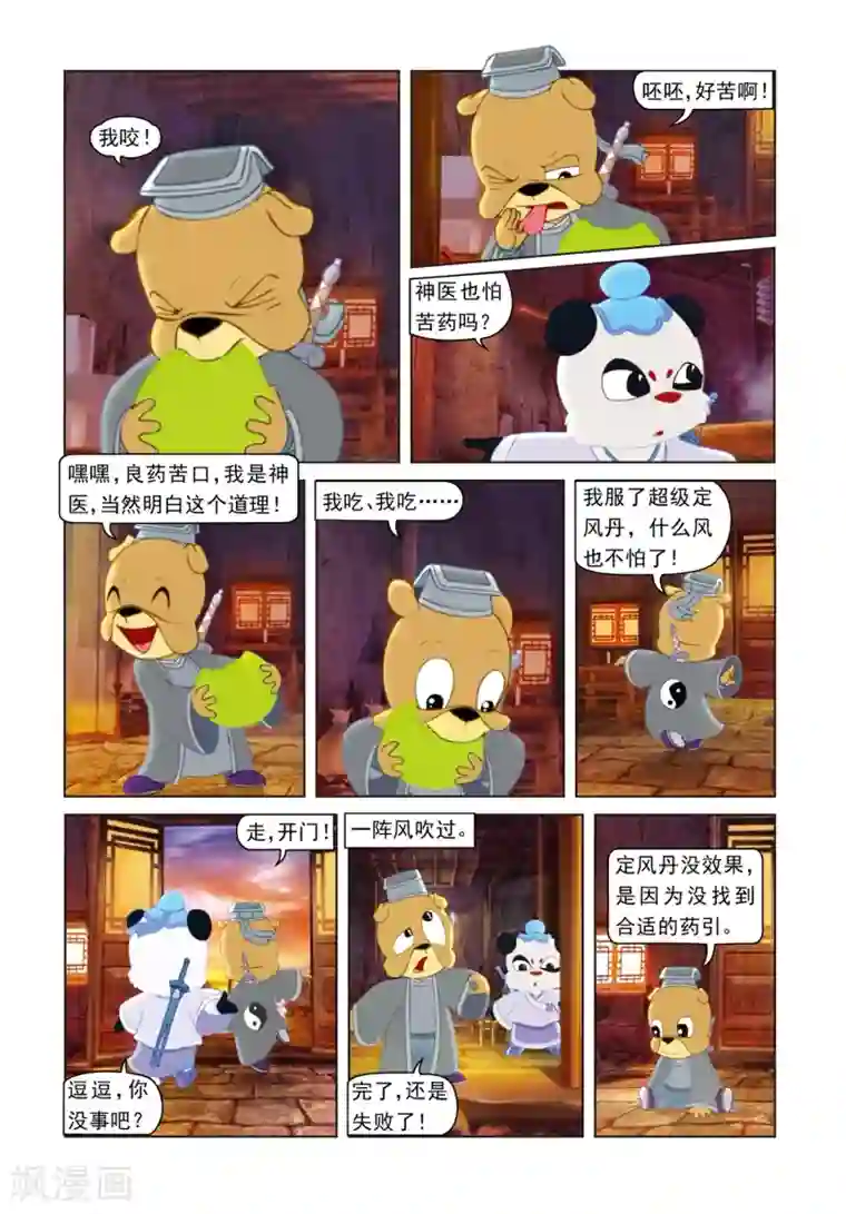 虹猫蓝兔光明剑第11话 定风丹