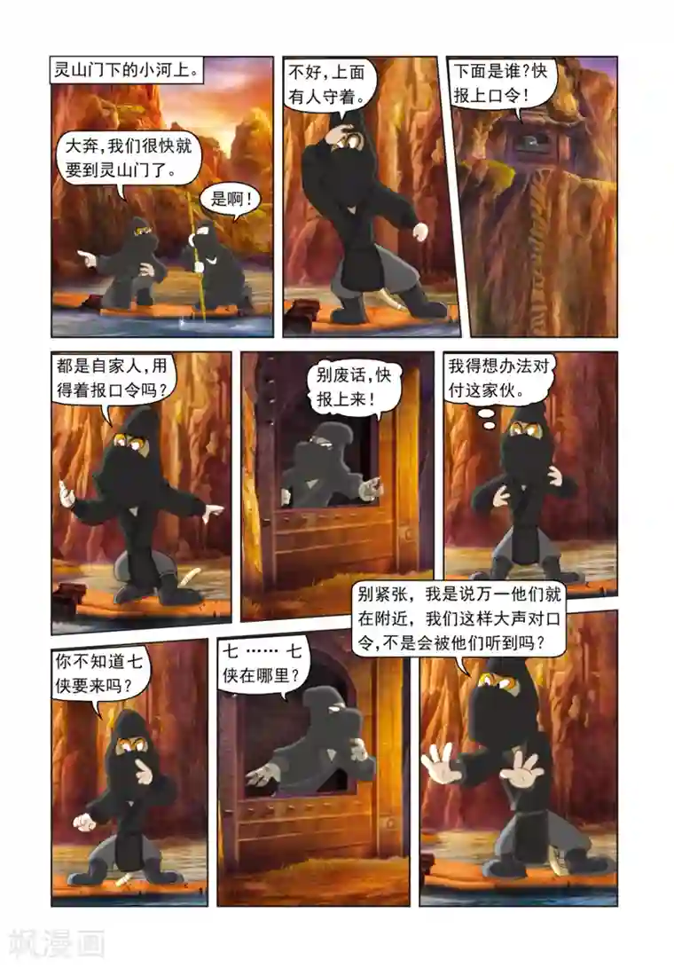 虹猫蓝兔光明剑第11话 定风丹