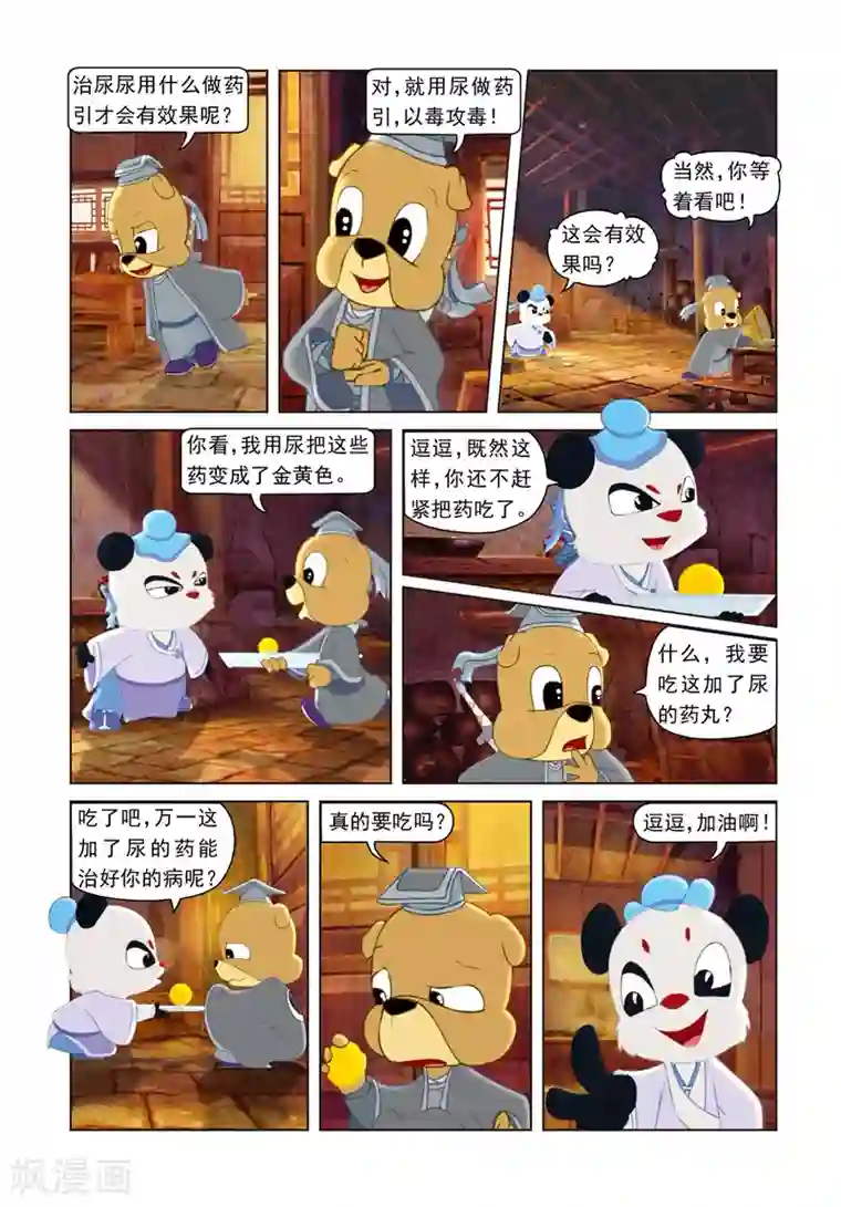 虹猫蓝兔光明剑第11话 定风丹