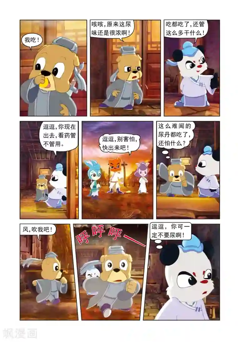 虹猫蓝兔光明剑第11话 定风丹