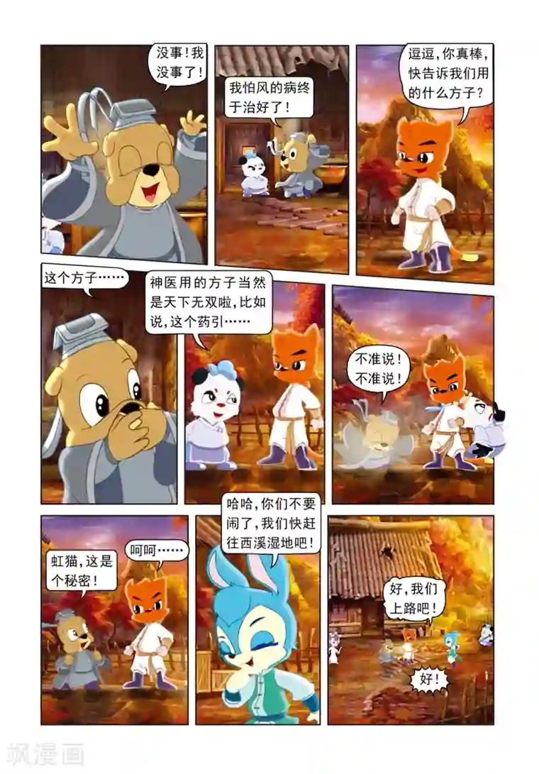 虹猫蓝兔光明剑第11话 定风丹