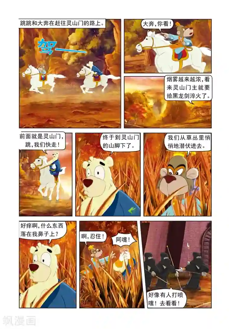 虹猫蓝兔光明剑第11话 定风丹