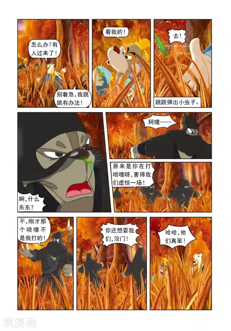 虹猫蓝兔光明剑第11话 定风丹