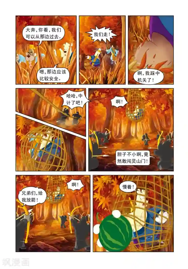 虹猫蓝兔光明剑第11话 定风丹