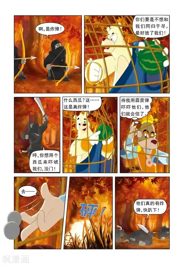 虹猫蓝兔光明剑第11话 定风丹