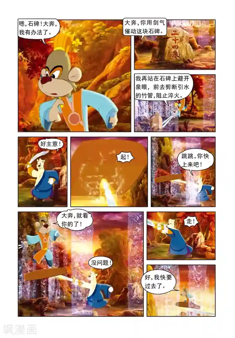 虹猫蓝兔光明剑第12话 第一次淬火