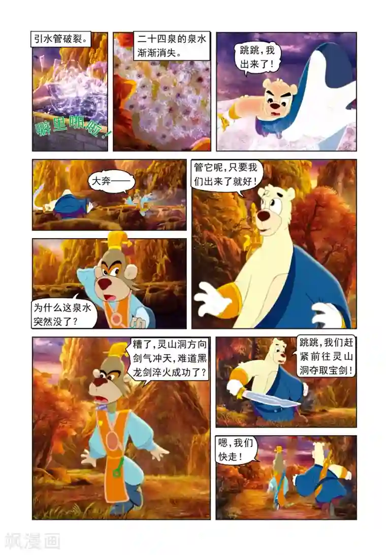 虹猫蓝兔光明剑第12话 第一次淬火