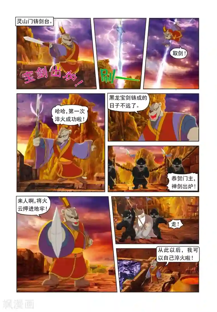 虹猫蓝兔光明剑第12话 第一次淬火