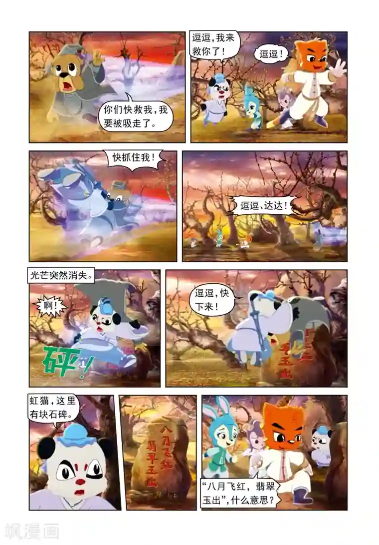虹猫蓝兔光明剑第12话 第一次淬火