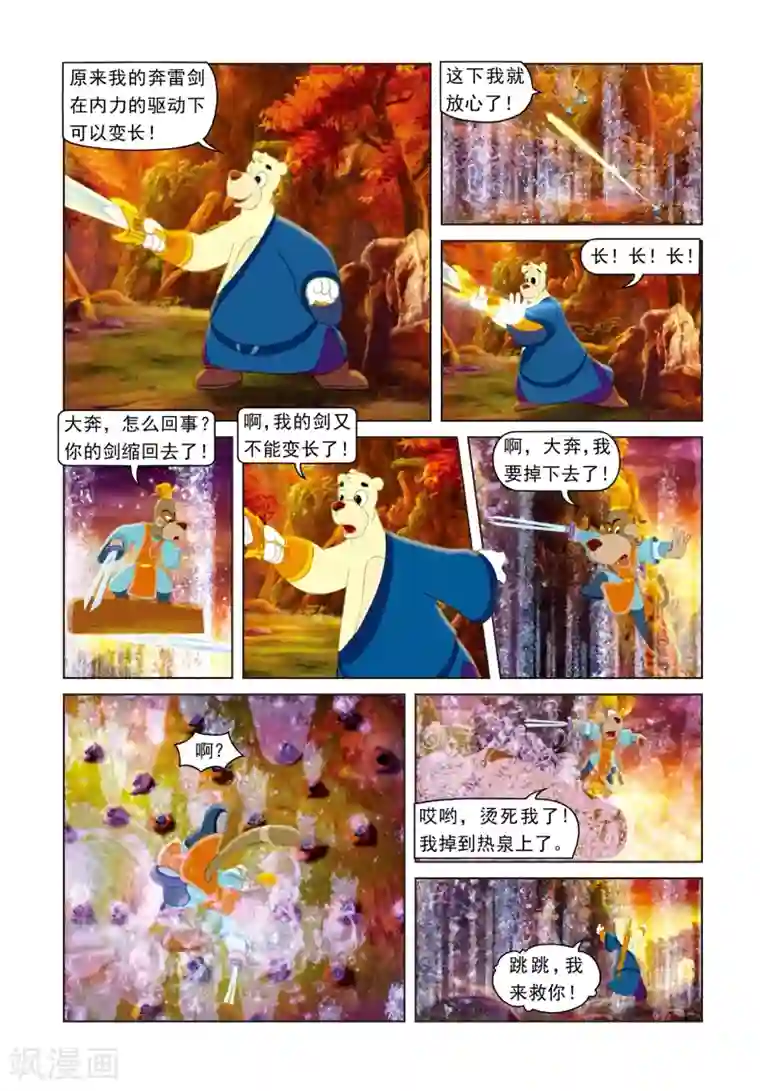 虹猫蓝兔光明剑第12话 第一次淬火