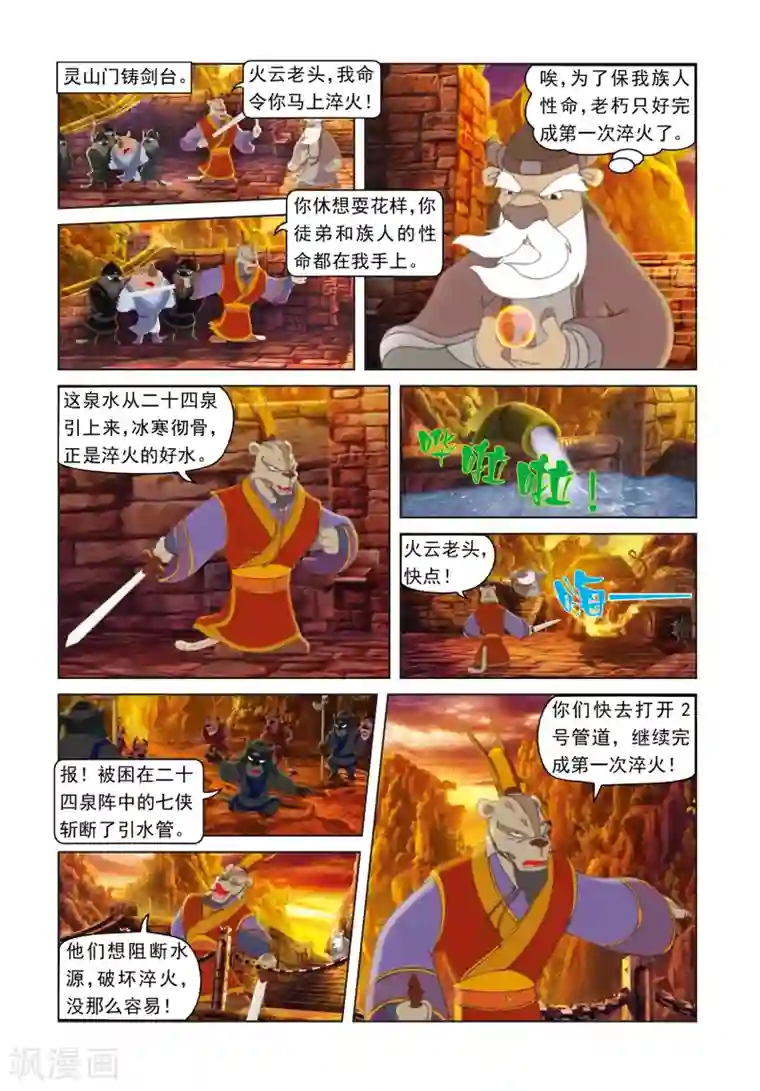 虹猫蓝兔光明剑第12话 第一次淬火