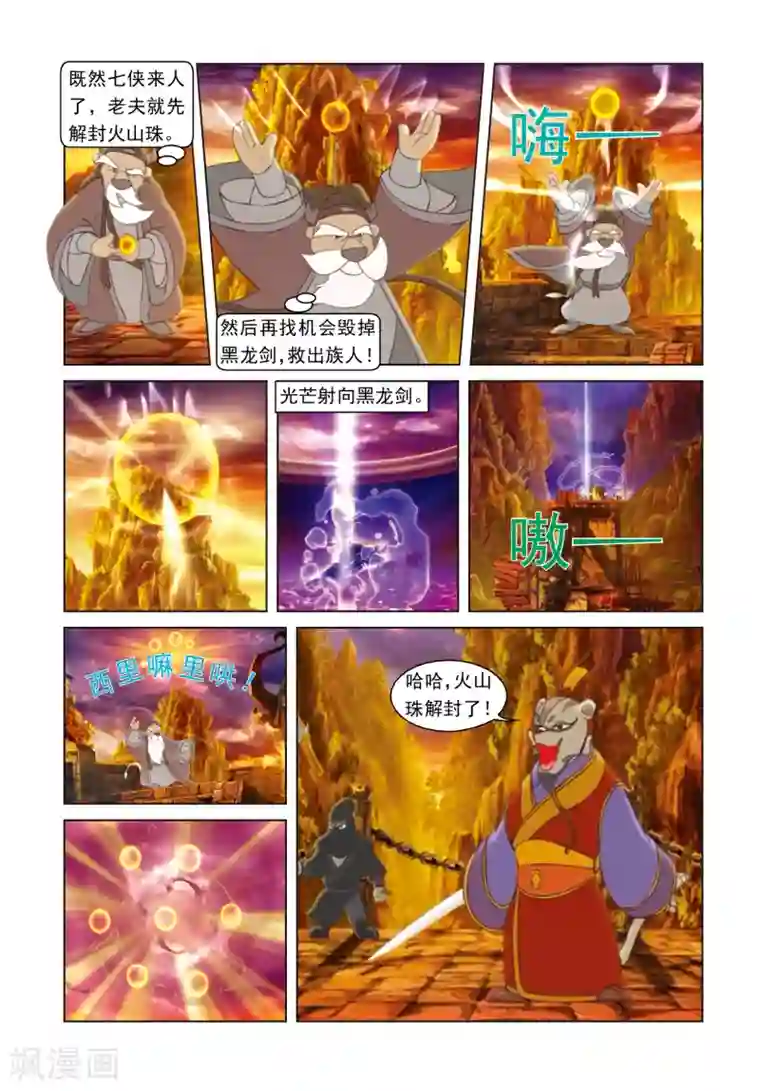 虹猫蓝兔光明剑第12话 第一次淬火