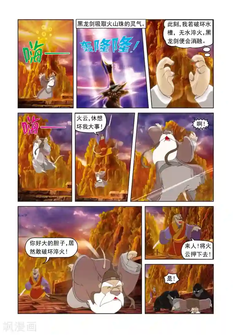 虹猫蓝兔光明剑第12话 第一次淬火