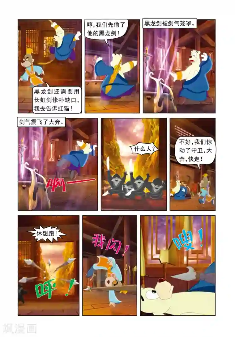 虹猫蓝兔光明剑第13话 八月飞红