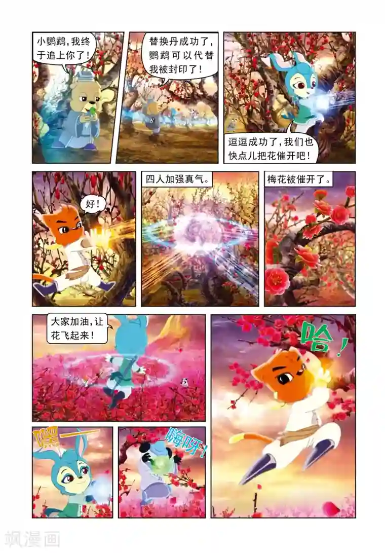 虹猫蓝兔光明剑第13话 八月飞红