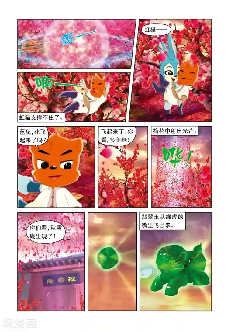 虹猫蓝兔光明剑第13话 八月飞红