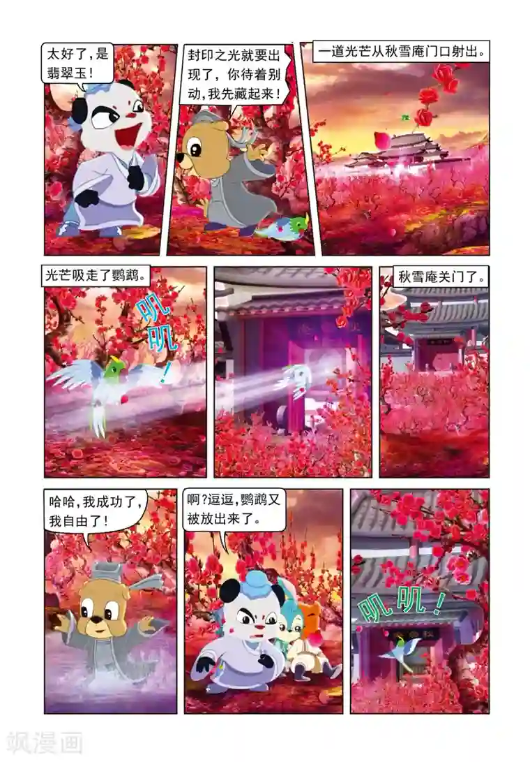 虹猫蓝兔光明剑第13话 八月飞红