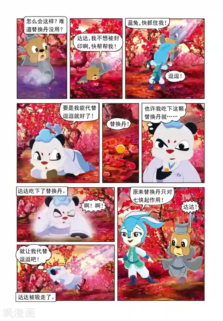 虹猫蓝兔光明剑第13话 八月飞红