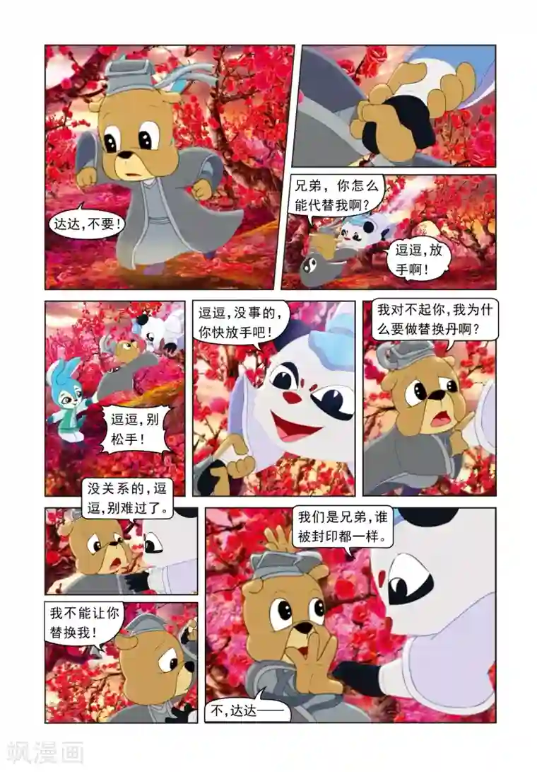 虹猫蓝兔光明剑第13话 八月飞红