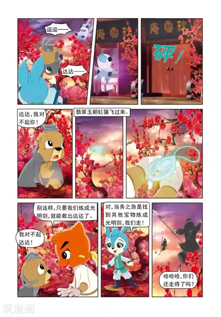 虹猫蓝兔光明剑第13话 八月飞红