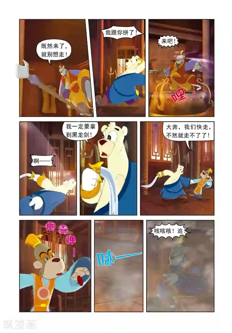 虹猫蓝兔光明剑第13话 八月飞红