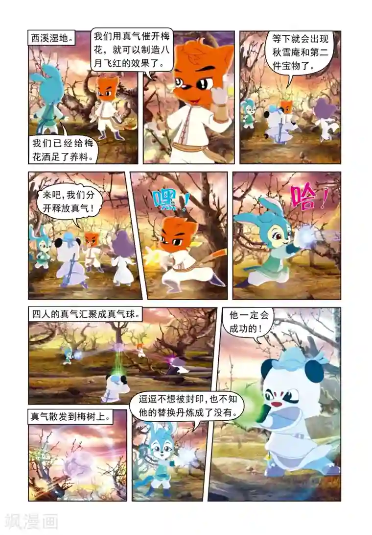 虹猫蓝兔光明剑第13话 八月飞红