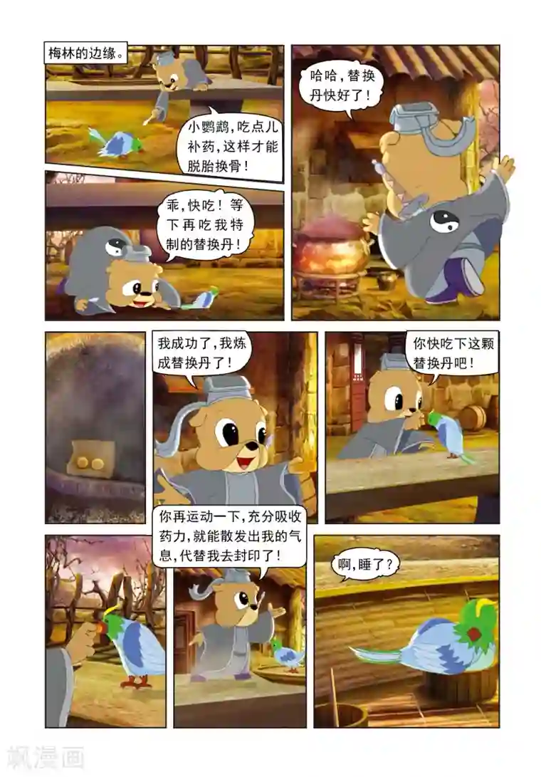 虹猫蓝兔光明剑第13话 八月飞红