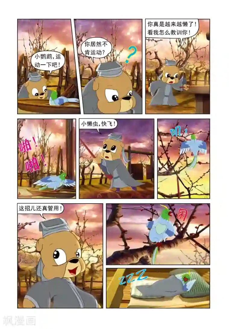 虹猫蓝兔光明剑第13话 八月飞红