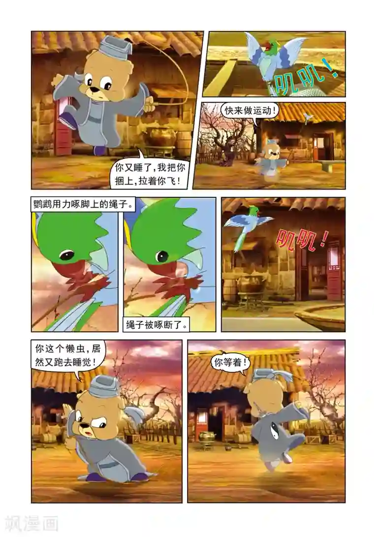 虹猫蓝兔光明剑第13话 八月飞红