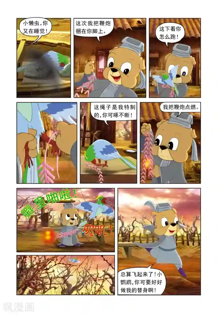 虹猫蓝兔光明剑第13话 八月飞红