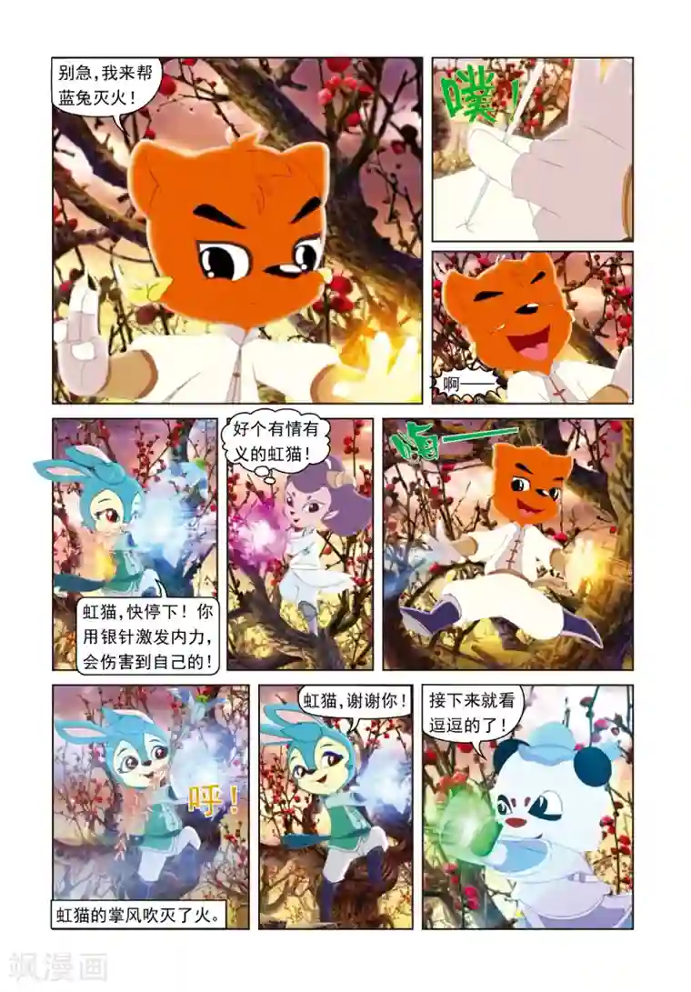 虹猫蓝兔光明剑第13话 八月飞红