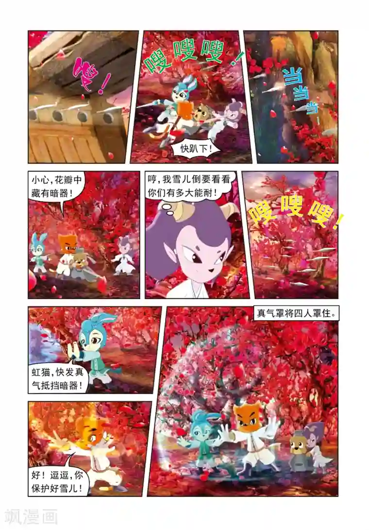 虹猫蓝兔光明剑第14话 西溪脱困