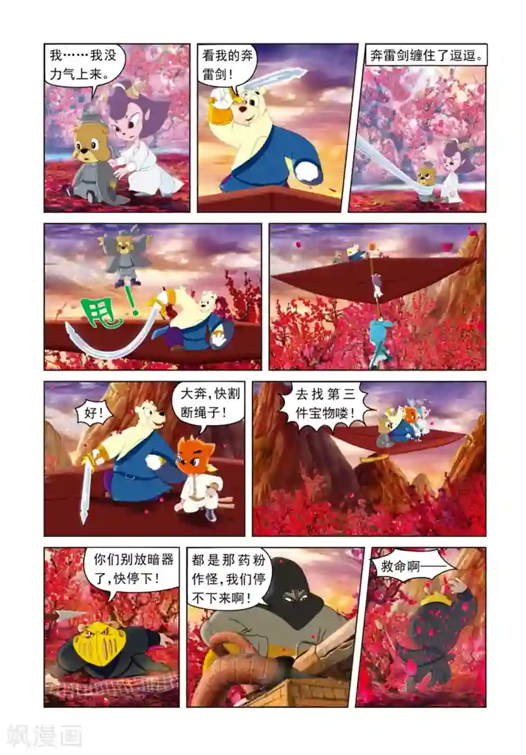 虹猫蓝兔光明剑第14话 西溪脱困