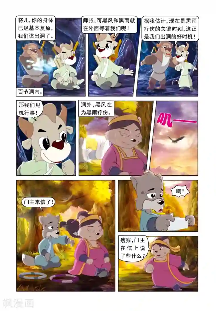 虹猫蓝兔光明剑第14话 西溪脱困