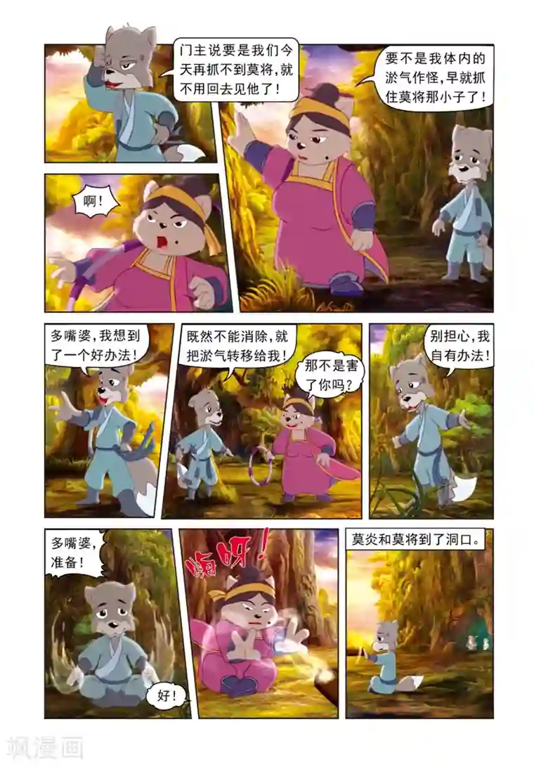 虹猫蓝兔光明剑第14话 西溪脱困