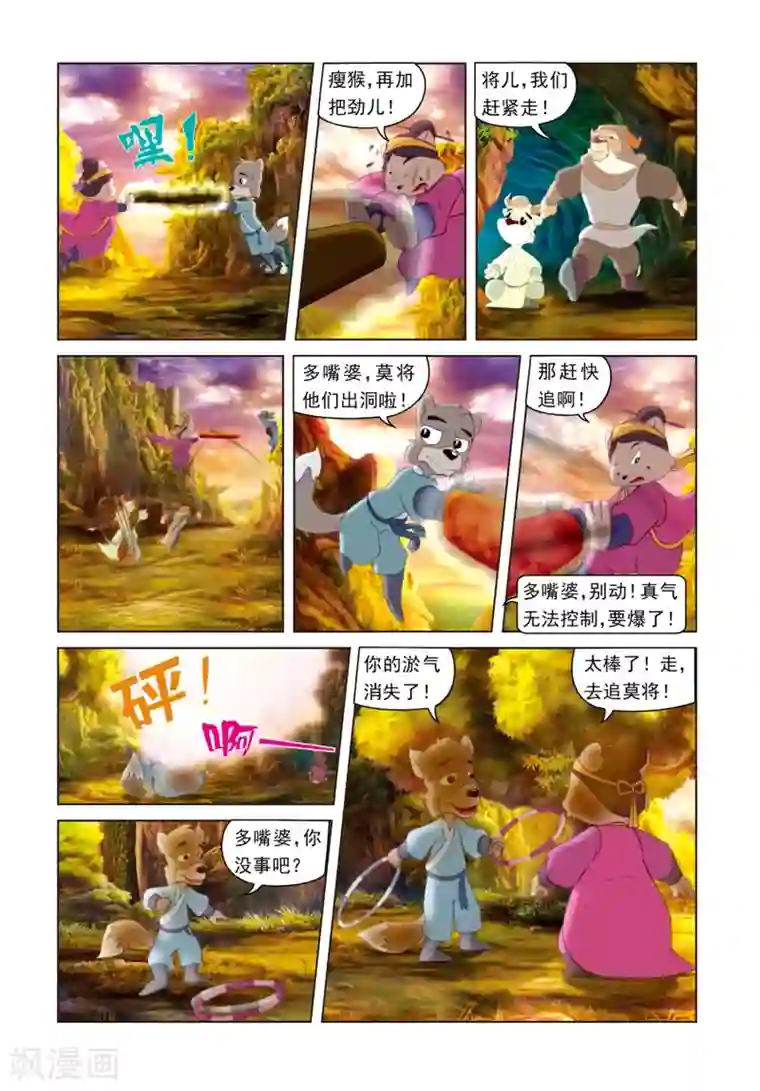 虹猫蓝兔光明剑第14话 西溪脱困