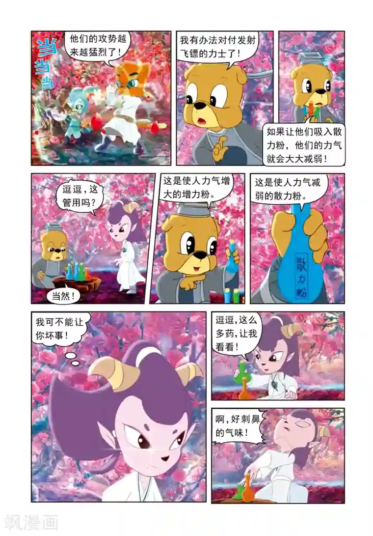 虹猫蓝兔光明剑第14话 西溪脱困