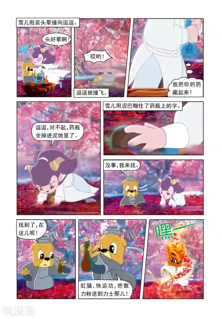 虹猫蓝兔光明剑第14话 西溪脱困