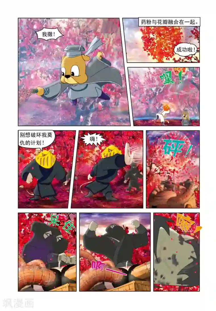 虹猫蓝兔光明剑第14话 西溪脱困