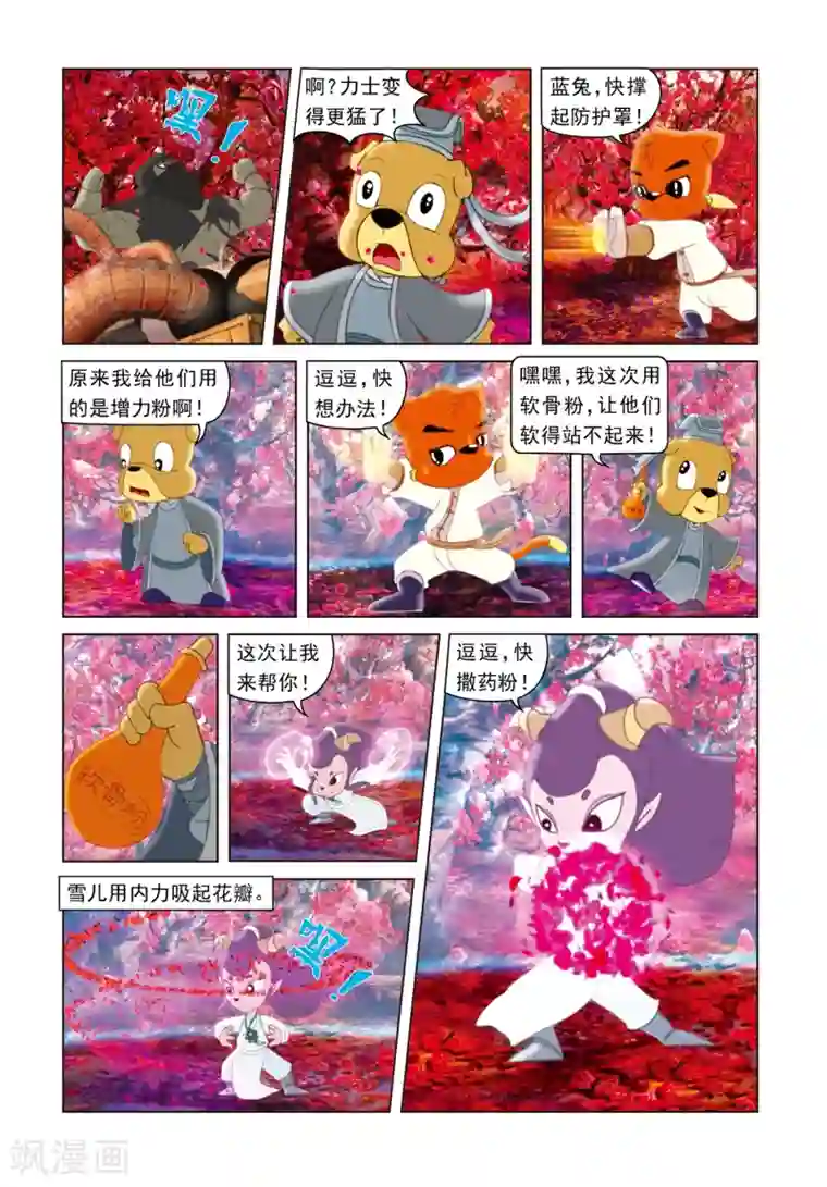 虹猫蓝兔光明剑第14话 西溪脱困