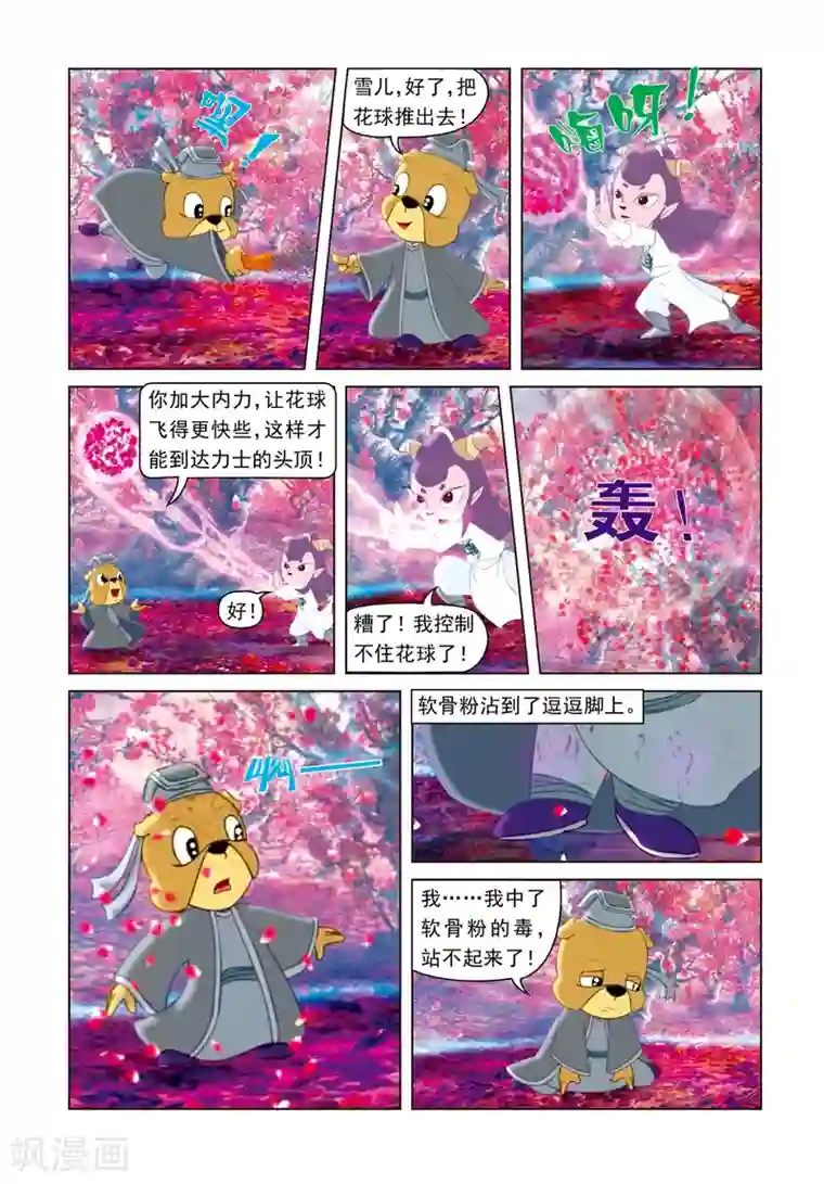 虹猫蓝兔光明剑第14话 西溪脱困