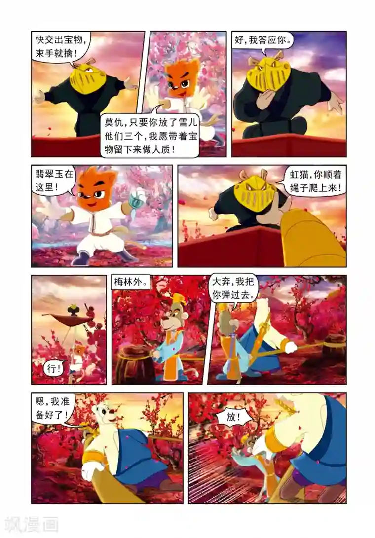 虹猫蓝兔光明剑第14话 西溪脱困