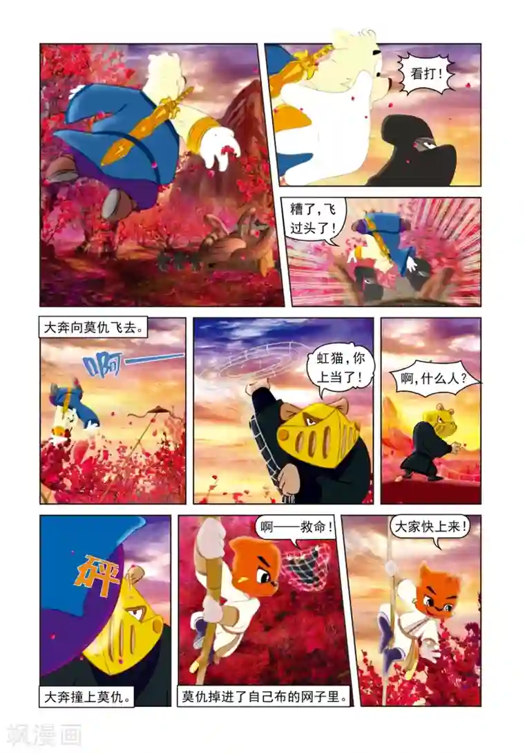 虹猫蓝兔光明剑第14话 西溪脱困