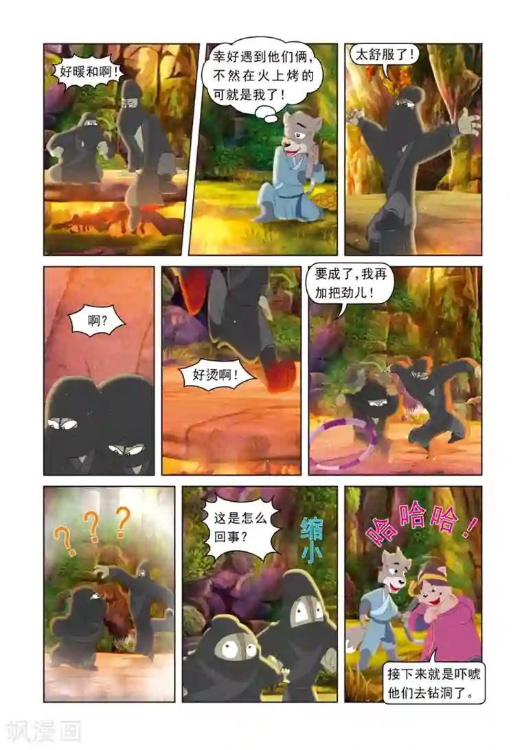 虹猫蓝兔光明剑第15话 功力不济