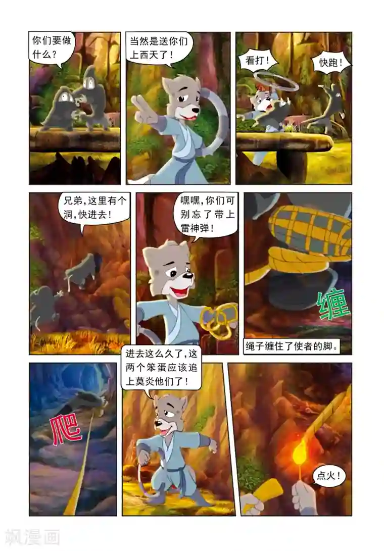 虹猫蓝兔光明剑第15话 功力不济