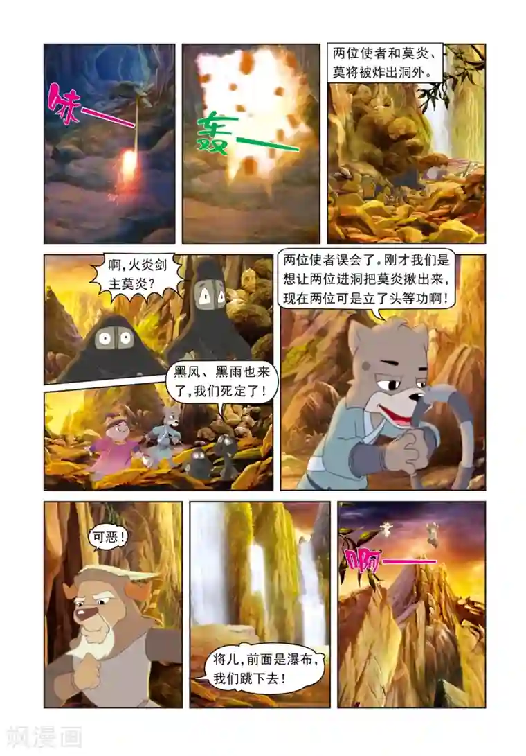 虹猫蓝兔光明剑第15话 功力不济