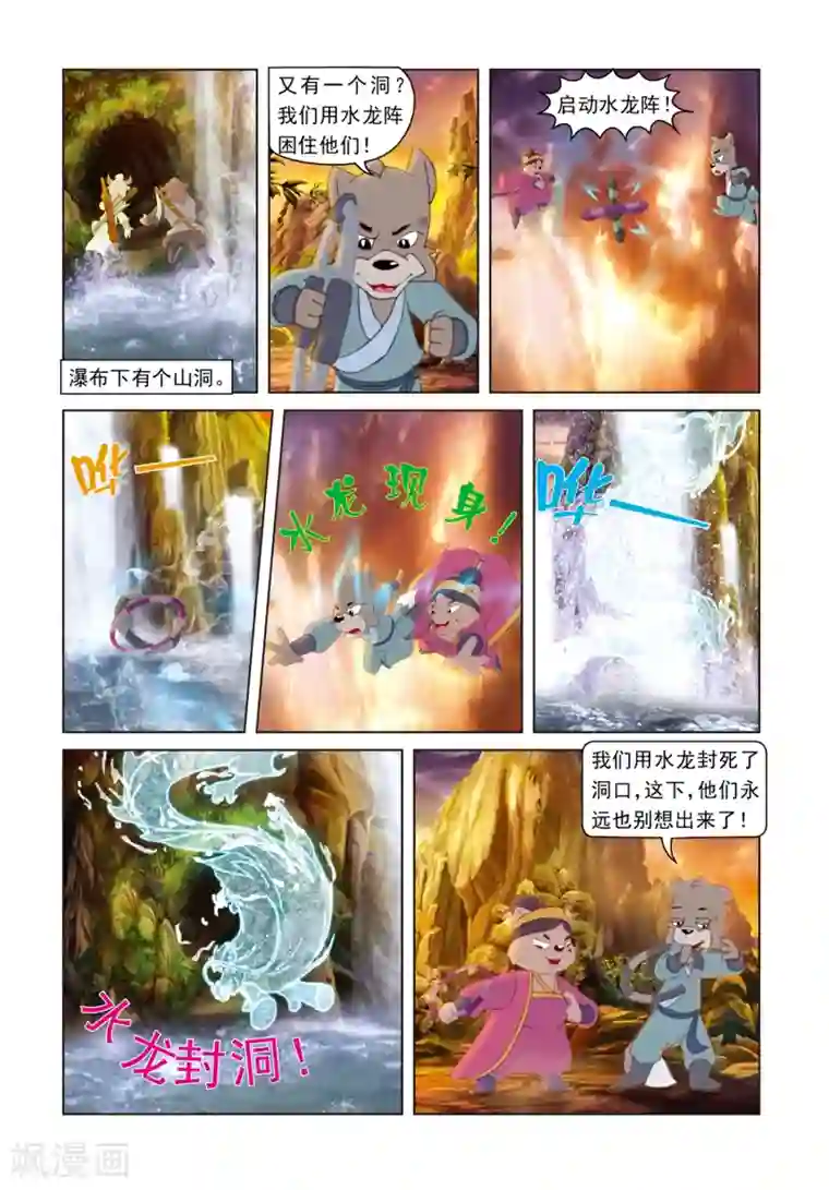 虹猫蓝兔光明剑第15话 功力不济