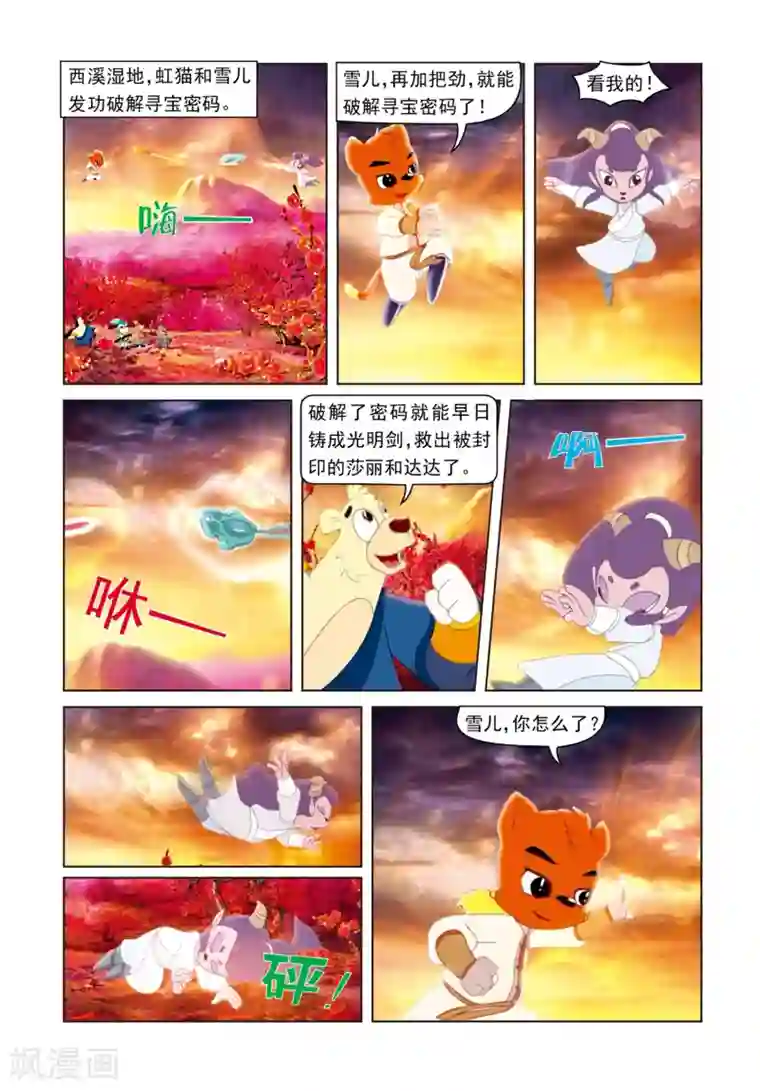 虹猫蓝兔光明剑第15话 功力不济