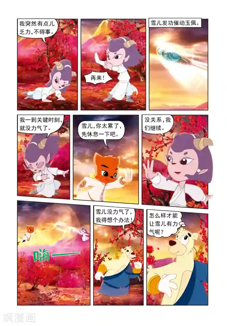 虹猫蓝兔光明剑第15话 功力不济